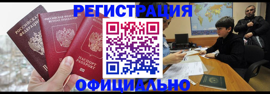 прописка от собственника в Белоозёрском