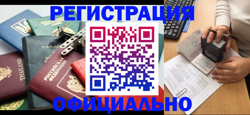 прописка для кредита в Белоозёрском