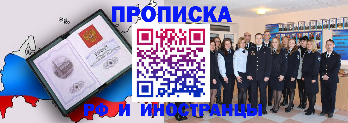 временная регистрация купить в Белоозёрском