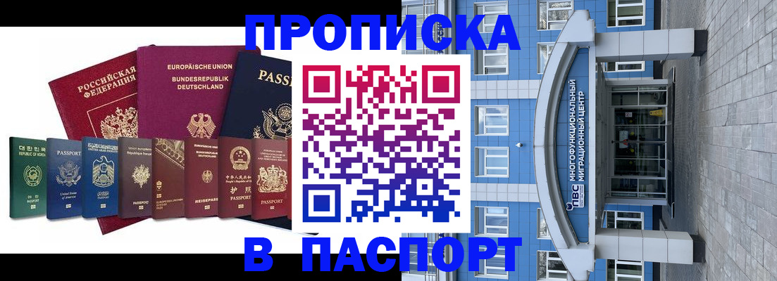 прописка штамп в Белоозёрском